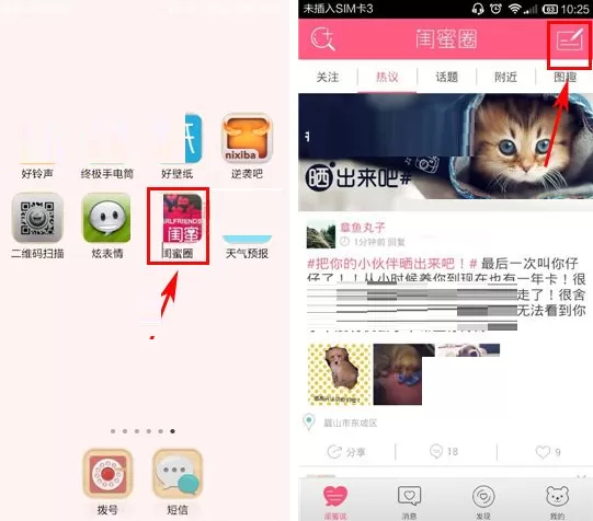 闺蜜圈怎样隐藏帖子地理位置？隐藏帖子地理位置的方法
