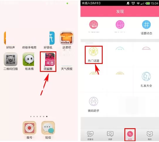 闺蜜圈如何关注话题?闺蜜圈关注话题的具体操作
