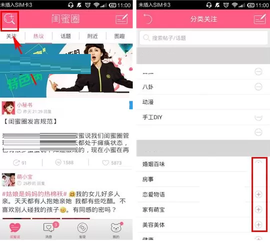 闺蜜圈如何关注分类?闺蜜圈关注分类的方法