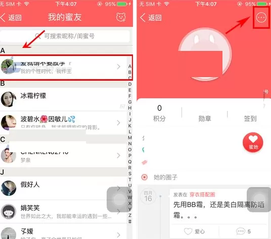 闺蜜圈如何设置好友备注?闺蜜圈设置好友备注教程