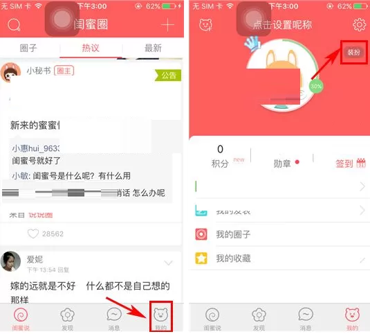 闺蜜圈如何设置主页背景?闺蜜圈设置主页背景教程