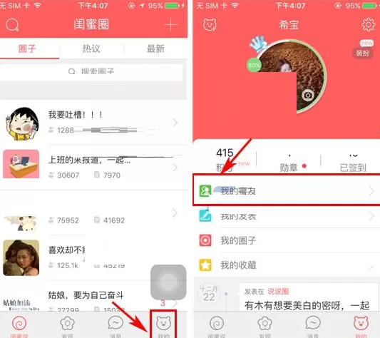 闺蜜圈如何设置好友备注?闺蜜圈设置好友备注教程