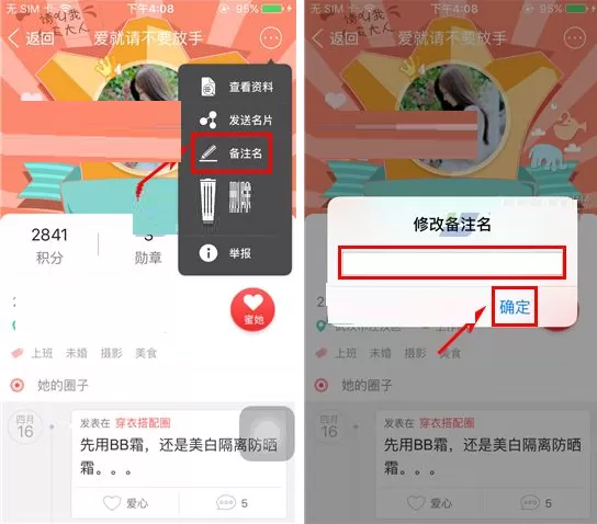闺蜜圈如何设置好友备注?闺蜜圈设置好友备注教程