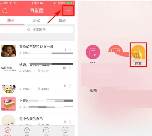 闺蜜圈如何发起投票?闺蜜圈发起投票的具体操作