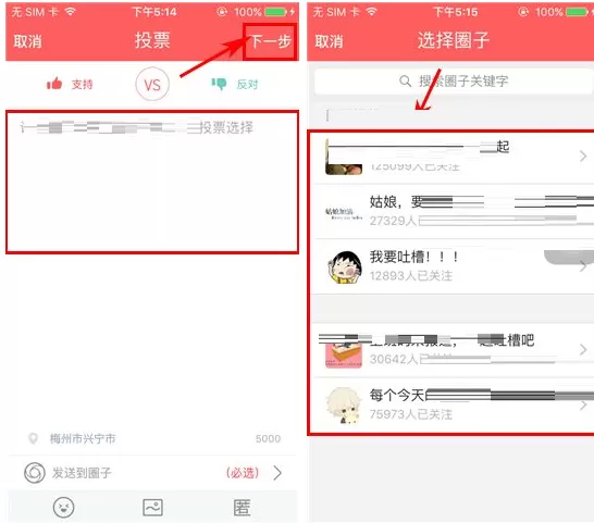 闺蜜圈如何发起投票?闺蜜圈发起投票的具体操作