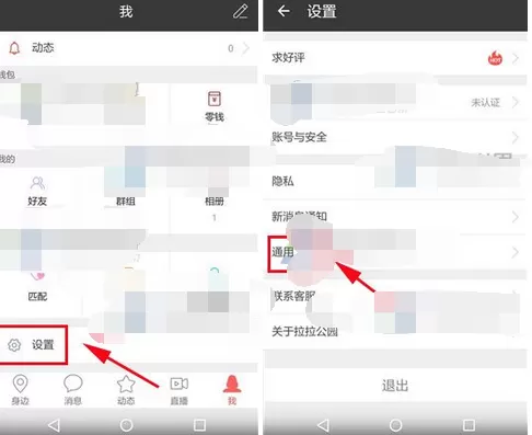 怎么在拉拉公园中解除黑名单?在拉拉公园中解除黑名单的方法