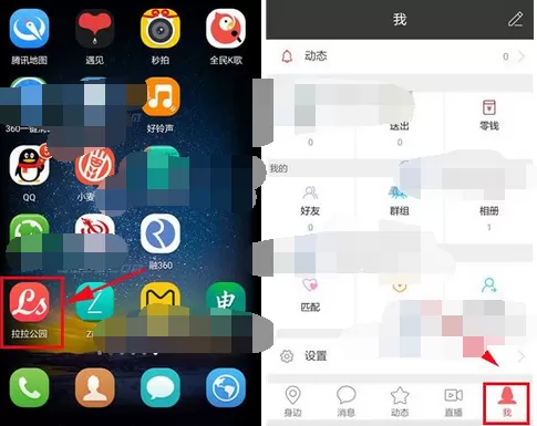 怎么在拉拉公园中解除黑名单?在拉拉公园中解除黑名单的方法