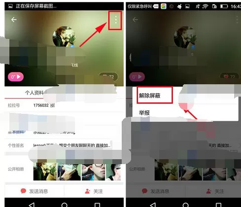 怎么在拉拉公园中解除黑名单?在拉拉公园中解除黑名单的方法