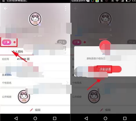 怎么在拉拉公园中添加语音介绍?拉拉公园添加语音介绍的步骤