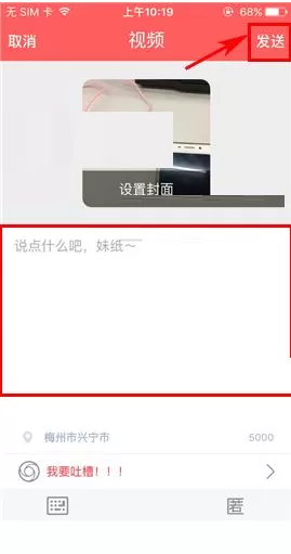 闺蜜圈如何发布视频?闺蜜圈发布视频的方法