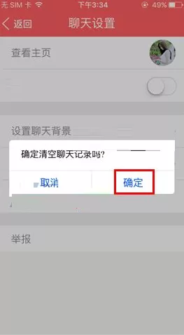 闺蜜圈如何清空聊天记录?闺蜜圈清空聊天记录的方法