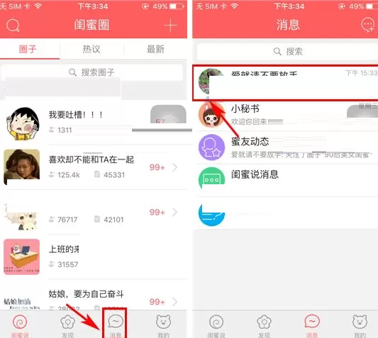 闺蜜圈如何清空聊天记录？闺蜜圈清空聊天记录的方法