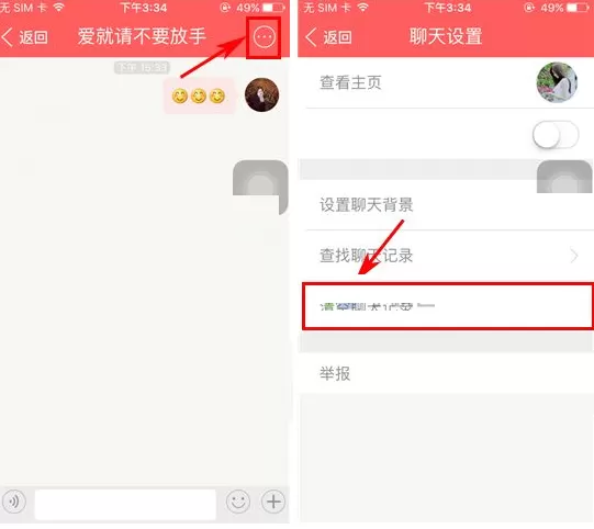 闺蜜圈如何清空聊天记录?闺蜜圈清空聊天记录的方法