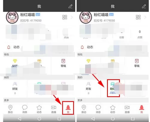 怎么在拉拉公园中解散群组？在拉拉公园中解散群组的步骤