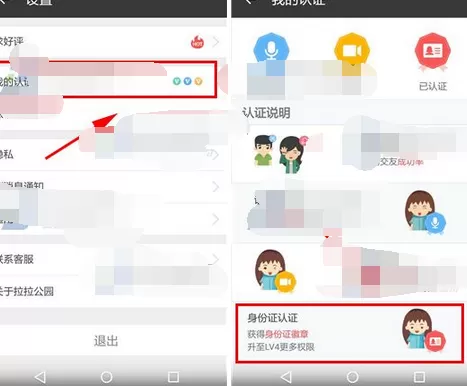 怎么在拉拉公园中申请直播?在拉拉公园中申请直播的方法