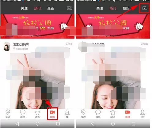 怎么在拉拉公园中申请直播?在拉拉公园中申请直播的方法