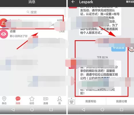 怎么在拉拉公园中申请直播?在拉拉公园中申请直播的方法