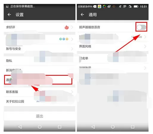 在拉拉公园中开启扬声器播放语音的具体方法