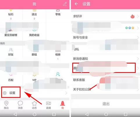 怎么在拉拉公园中更换界面风格?拉拉公园更换界面风格的方法