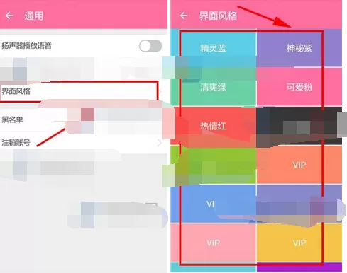怎么在拉拉公园中更换界面风格?拉拉公园更换界面风格的方法