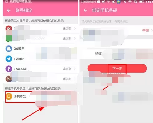 怎么在拉拉公园中绑定手机号?拉拉公园绑定手机号的具体步骤