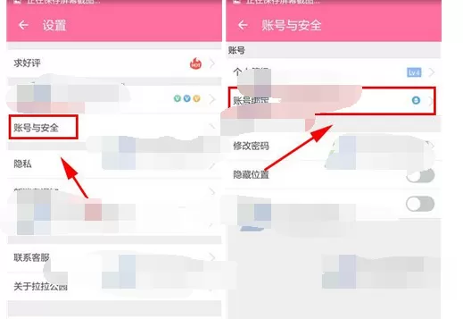 怎么在拉拉公园中绑定手机号?拉拉公园绑定手机号的具体步骤