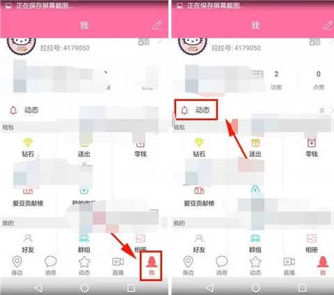 怎么在拉拉公园中清空动态通知？拉拉公园清空动态通知的具体方法