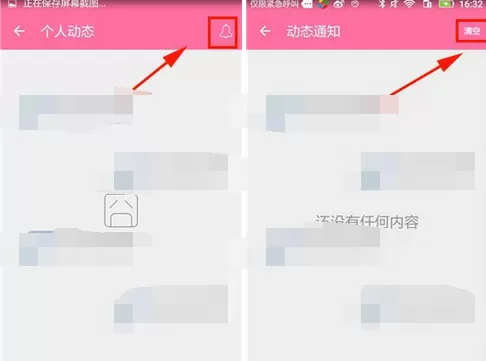 怎么在拉拉公园中清空动态通知?拉拉公园清空动态通知的具体方法