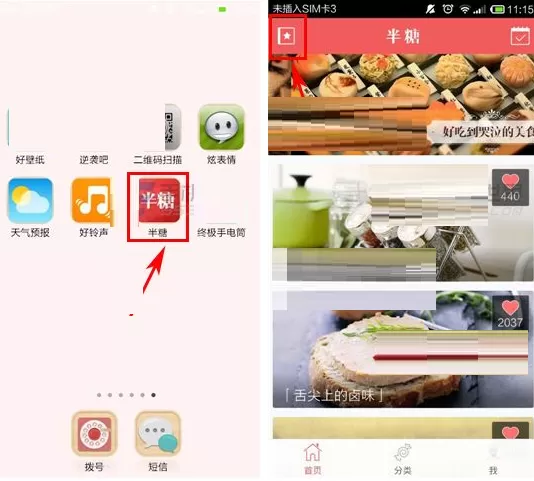 半糖怎样订阅主题?半糖订阅主题的具体操作