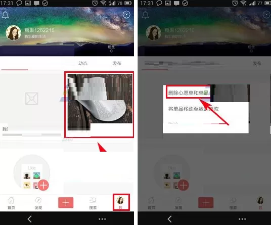 半糖怎么删除心愿单?半糖删除心愿单的方法