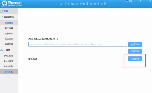 蘑菇ROM助手如何给ROM/apk签名?
