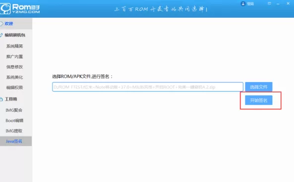 蘑菇ROM助手如何给ROM/apk签名?