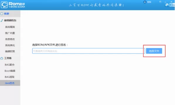 蘑菇ROM助手如何给ROM/apk签名?