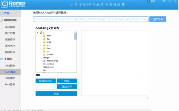 蘑菇rom助手怎样编辑boot文件?