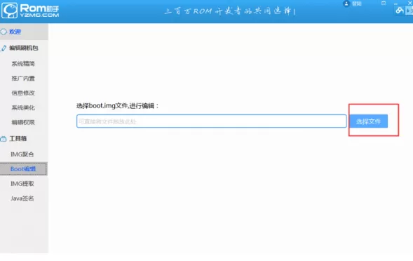 蘑菇rom助手怎样编辑boot文件?