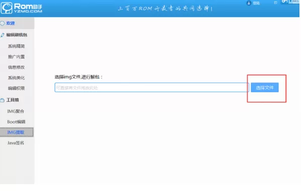 蘑菇ROM助手怎样提取IMG文件内容？