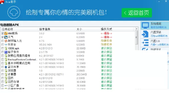 蘑菇rom助手如何自己定制rom包?
