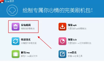 蘑菇rom助手如何自己定制rom包？