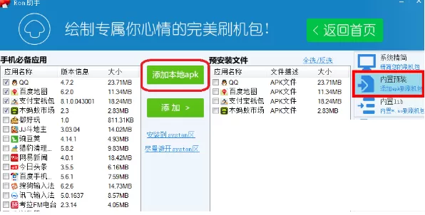 蘑菇rom助手如何自己定制rom包?