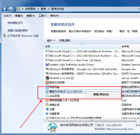 蘑菇ROM助手如何卸载?卸载蘑菇ROM助手的几种方法