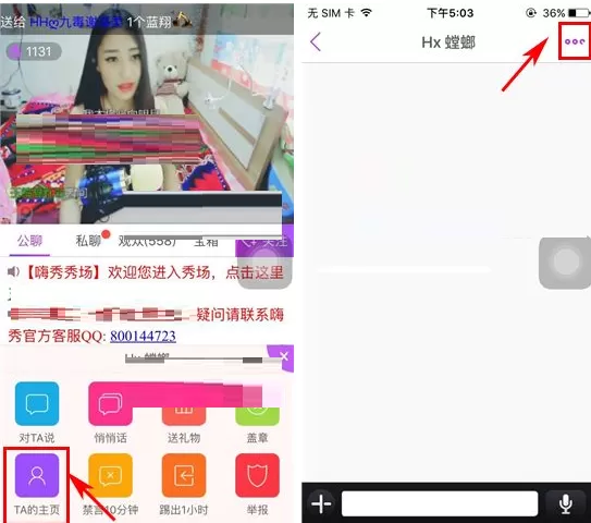 嗨秀秀场如何拉黑好友?嗨秀秀场拉黑好友的方法