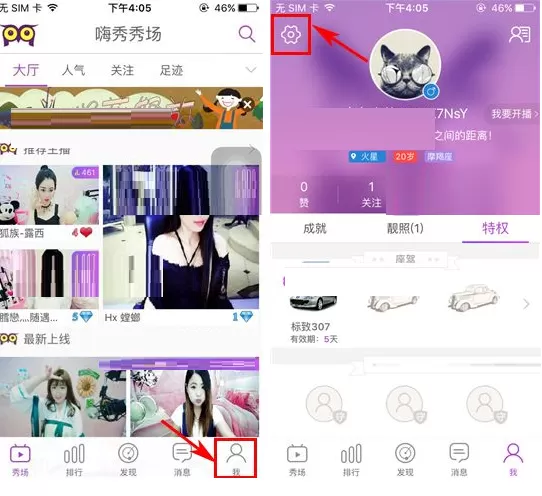 嗨秀秀场如何关闭听筒模式？嗨秀秀场关闭听筒模教程