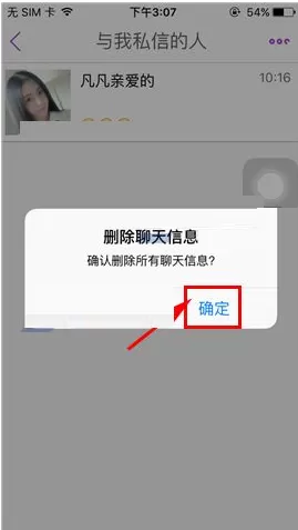 嗨秀秀场如何删除私信消息?嗨秀秀场删除私信消息教程