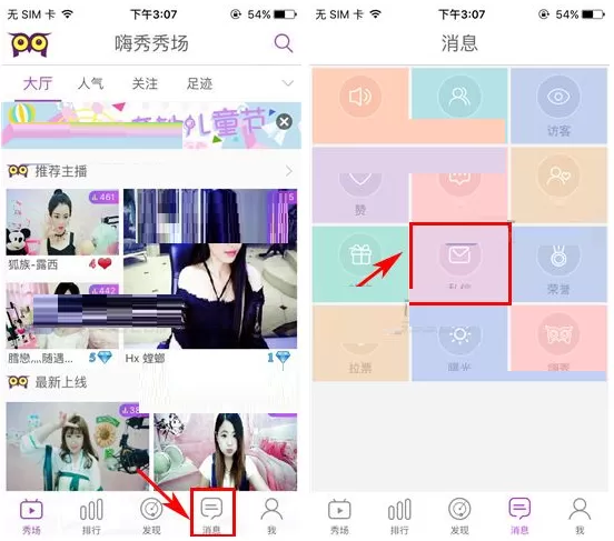 嗨秀秀场如何删除私信消息?嗨秀秀场删除私信消息教程