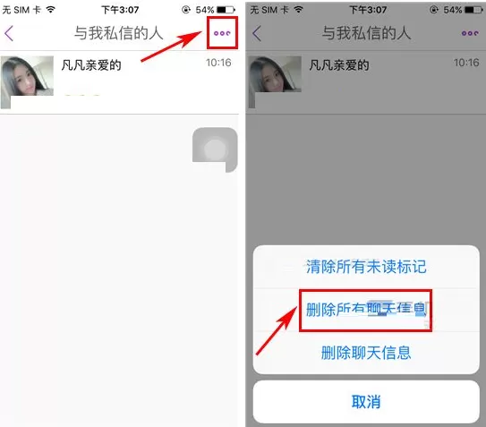 嗨秀秀场如何删除私信消息?嗨秀秀场删除私信消息教程