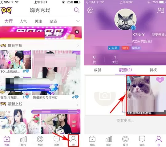 嗨秀秀场如何删除照片?嗨秀秀场删除照片教程