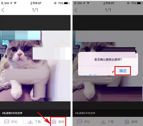 嗨秀秀场如何删除照片?嗨秀秀场删除照片教程