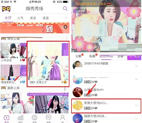 嗨秀秀场如何设置禁言?嗨秀秀场设置禁言教程