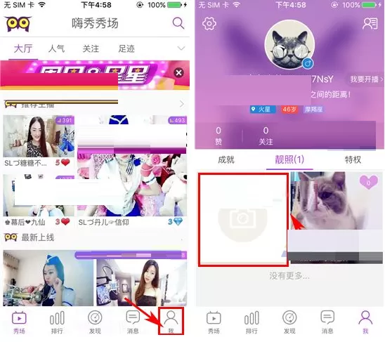 嗨秀秀场如何上传照片?嗨秀秀场上传照片的方法