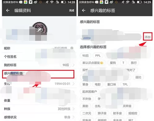 如何在拉拉公园中添加标签?拉拉公园添加标签的教程